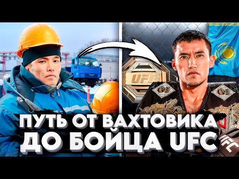 Видео: С вахты до UFC за 5 лет | История Алиби Идрис