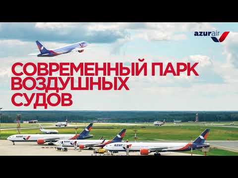 Видео: AZUR air - пятый элемент вашего отдыха (с)