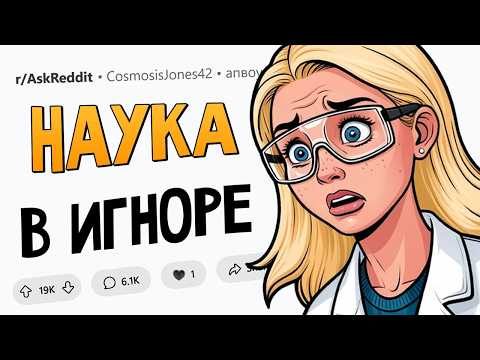 Видео: Свежие научные открытия, о которых МОЛЧАТ