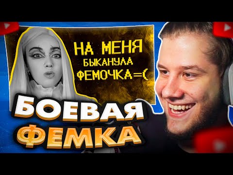 Видео: ЛАГОДА СМОТРИТ: Фемочке из тик тока не нравятся мои видео=(