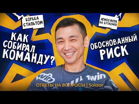Видео: Интервью с тренером CS2 | Solaar
