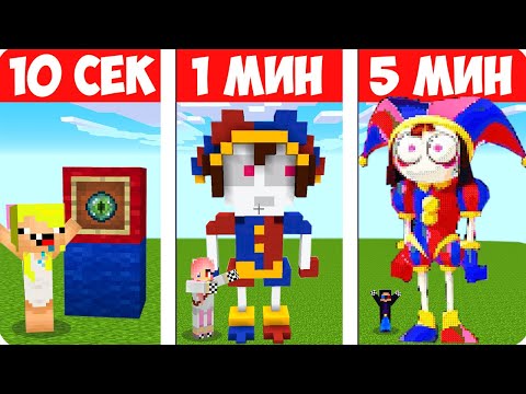 Видео: 😂НУБ И ПРО СТРОЯТ ПОМНИ ЗА 10 СЕКУНД 1 МИНУТУ 5 МИНУТ В МАЙНКРАФТ! ШЕДИ ЛЕСКА НУБИК ЦИРК MINECRAFT