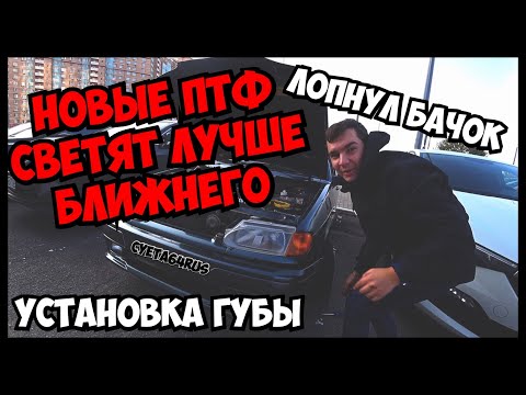 Видео: ПТФ SAL-MAN 40W - доработка ВАЗ 2114