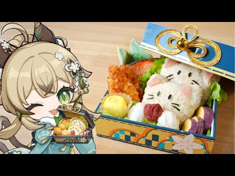 Видео: Особое блюдо Кирары,  «Бодрящий бэнто» /【Genshin Impact Еда】