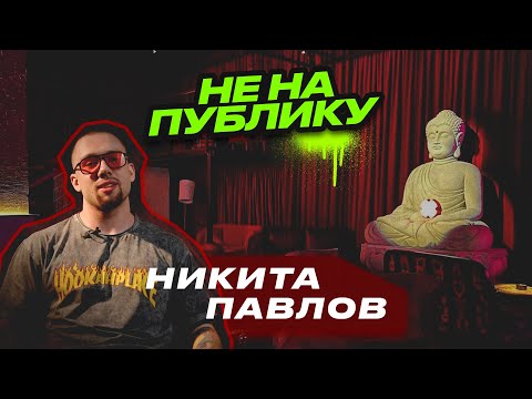 Видео: Никита Павлов: беседы за барной стойкой про кальянный менеджмент, Hookah Place и не только.
