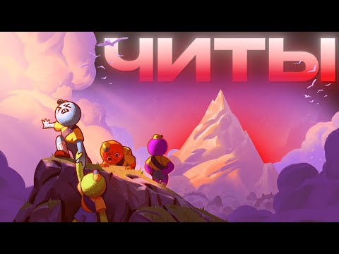 Видео: Троллинг Друзей ЧИТАМИ (PEAK) #баги #приколы #фейлы