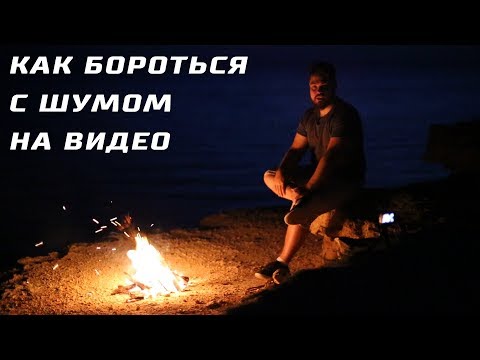 Видео: Очищаем видео от шума: Adobe Premiere Pro + Neat Video