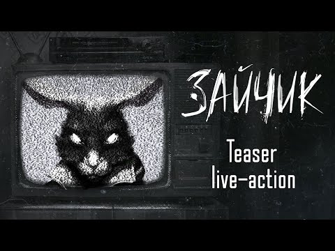 Видео: Зайчик Tiny Bunny — Teaser live-action