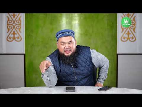 Видео: Ғалымдар бақшасы I 30-дәріс I ұстаз Нұржан Смағұл