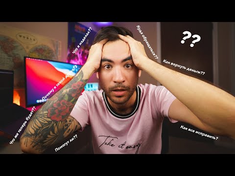 Видео: Как меня обманули в США