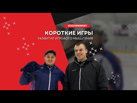 Видео: КОРОТКИЕ ИГРЫ: развитие игрового мышления 🔥