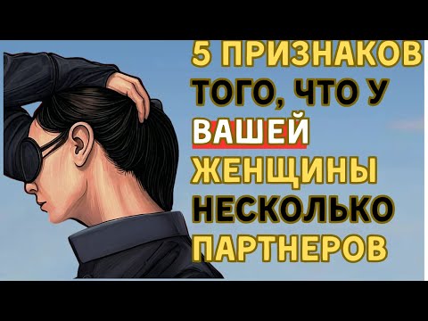 Видео: ЭТИ 5 ТИПОВ ЖЕНЩИН, КОТОРЫЕ ВАМ ИЗМЕНЯЮТЖЕНСКАЯ ПСИХОЛОГИЯ
