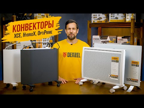 Видео: Обзор конвекторов Denzel XCE, HybridX, OptiPrime
