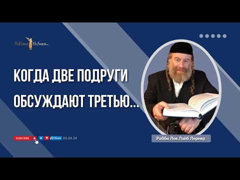 Видео: Когда две подруги обсуждают третью...