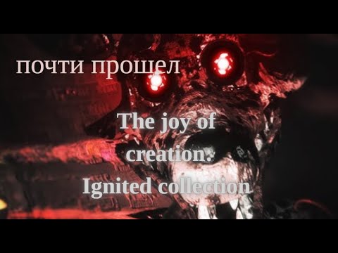 Видео: The joy of creation Ignited collection прохождение