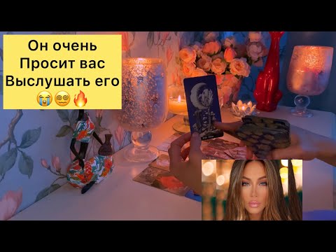 Видео: ОН ОЧЕНЬ ПРОСИТ ВАС ВЫСЛУШАТЬ ЕГО😭🔥😵‍💫