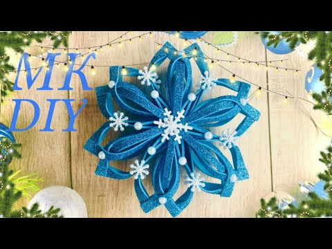 Видео: ❄3D Снежинка из глиттерного Фоамирана❄foamiran snowflake❄ Schneeflocke aus Foamiran❄DIY/МК