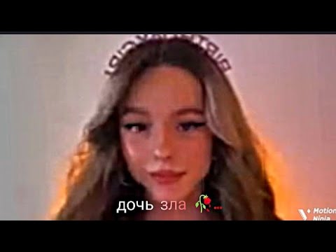 Видео: Клип ⟨⟨ дочь зла 🥀... ⟩⟩