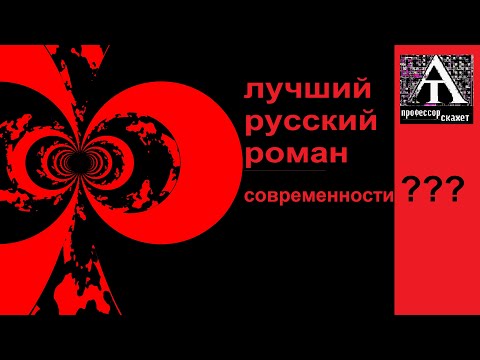 Видео: Ведущие критики говорят: это вершина...