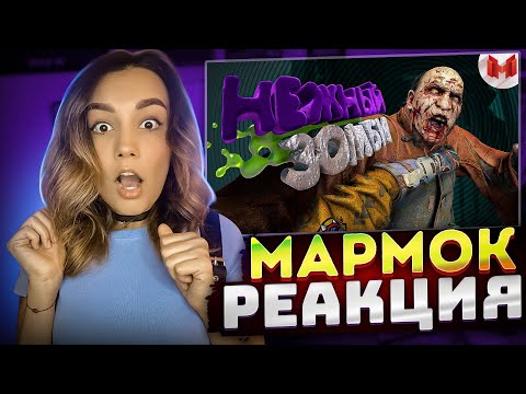 Видео: Реакция MILKA PLAY - Marmok - Dying Light 2 "Баги, Приколы, Фейлы"