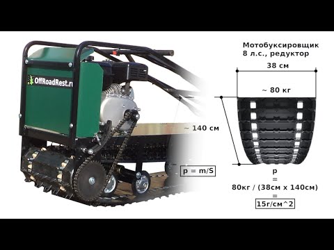 Видео: Плюсы и минусы ЛЕГКИХ МОТОБУКСИРОВЩИКОВ на 380-й гусенице