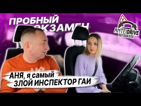 Видео: САМЫЙ ДОЛГИЙ ЭКЗАМЕН по вождению / КАК СДАТЬ ЭКЗАМЕН в ГАИ