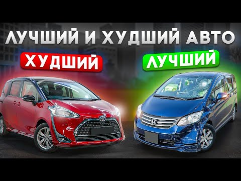 Видео: Стоит ли покупать Honda Freed и Toyota Sienta? Худшие минивэны десятилетия?