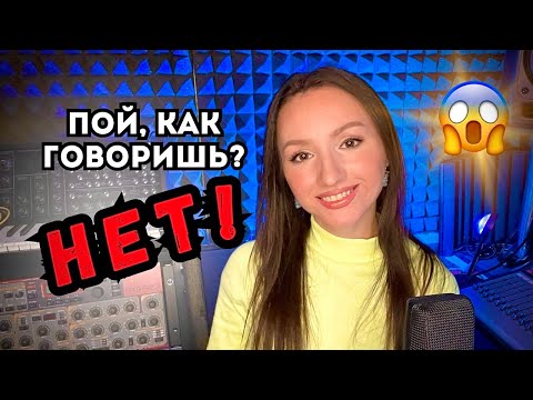 Видео: Разбор Singing For The Stars Сета Риггcа. "Пой, как говоришь" - это плохой совет?