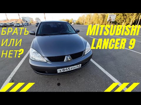 Видео: Mitsubishi Lancer 9 // Минусы и плюсы