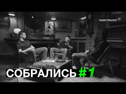 Видео: СОБРАЛИСЬ #1 | ИЩИТЕ ПРОБЛЕМЫ ВНУТРИ СЕБЯ