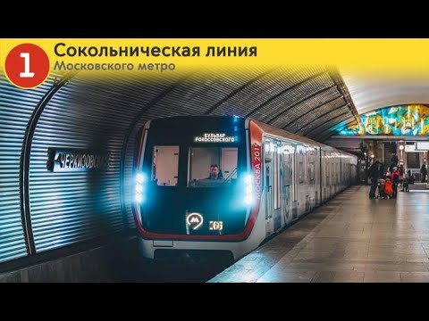 Видео: Информатор: Сокольническая линия