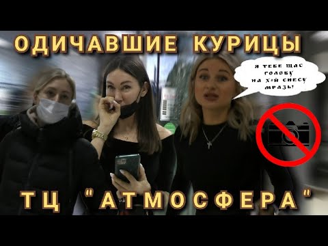Видео: ОДИЧАВШИЕ КУРИЦЫ ИЛИ ТП С НЕДОЕБ@М  ЗАПРЕЩАЮТ СНИМАТЬ КИДАЮТСЯ НА КАМЕРУ