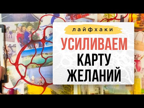 Видео: Усиливаем карту желаний. | Нейрографика с Оксаной Авдеевой