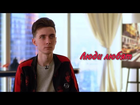 Видео: Хестишкин feat. 89 squad | Люди любят