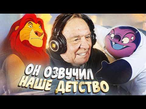 Видео: ВОЛШЕБНЫЙ ГОЛОС DISNEY — ВАЛЕРИЙ НИКИТЕНКО | БОЛЬШОЙ НОСТАЛЬГИЧЕСКИЙ ВЫПУСК