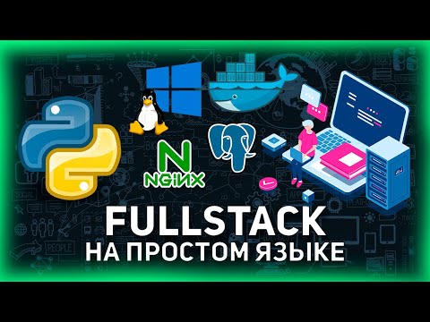 Видео: КАК СОЗДАТЬ САЙТ НА PYTHON: Полное Руководство с WSL, PostgreSQL и Docker