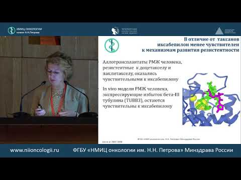 Видео: Как изменились подходы в химиотерапии рака молочной железы