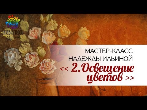 Видео: |ВИДЕОУРОК| Жидкое масло - Надежда Ильина "Тайна горячих свечей. Часть 2"