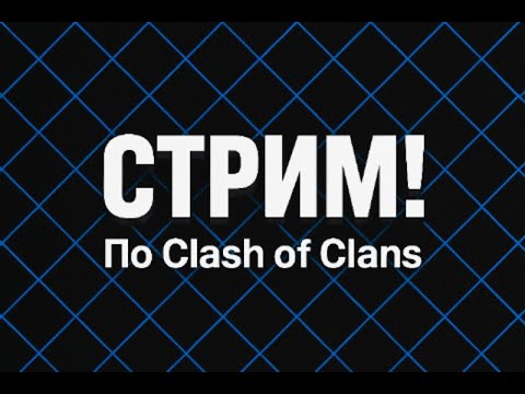 Видео: Стрим! Переходим на 11ТХ! +Ответы на вопросы