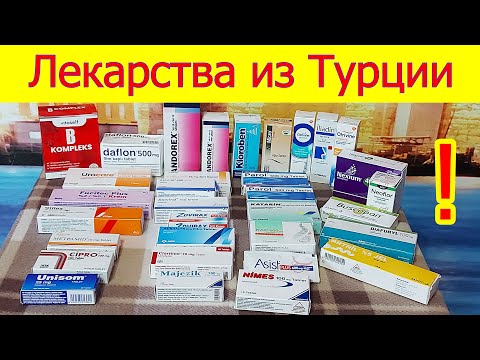 Видео: Лекарства из турции 2023. Цены на лекарства Турция. Что привезти из Турции
