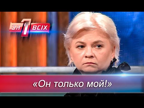 Видео: Безответная любовь с разницей в 20 лет | Один за всех