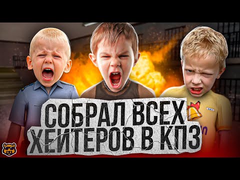 Видео: СОБРАЛ ВСЕХ ХЕЙТЕРОВ В ОДНОМ ВИДЕО - AMAZING RP