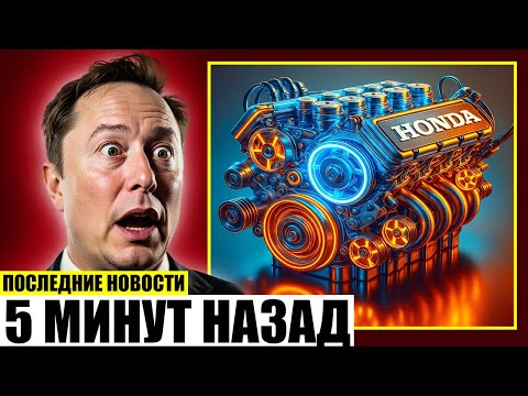 Видео: Этот двигатель Honda может навсегда изменить рынок EV!