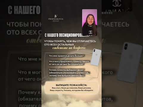 Видео: Ирина Волкова. Как стабильно получать клиентов на процедуры в 2023