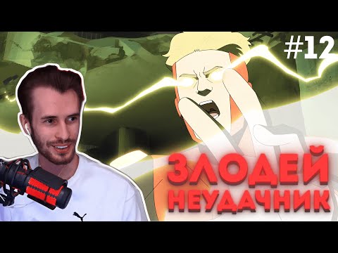 Видео: ЗАКВИЕЛЬ СМОТРИТ "НЕУЗЯВИМЫЙ" #12