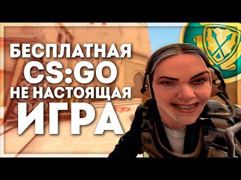 Видео: ЕСТЬ ЛИ ЖИЗНЬ БЕЗ ПРАЙМА? (CS:GO)