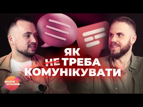 Видео: Ефективна комунікація: важливість, проблеми, навички