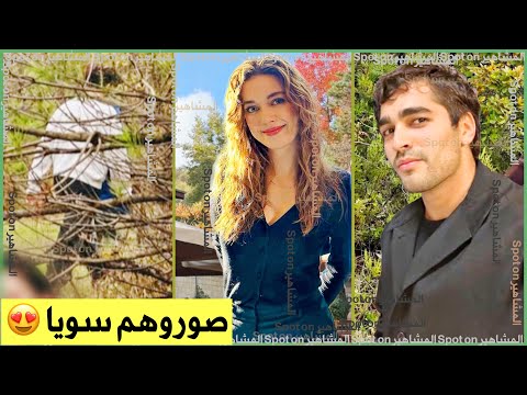 Видео: снова вместе! Мерт Рамазан Демир и Афра Сарачоглу встречаются в Шиле, в доме семьи Мерта!