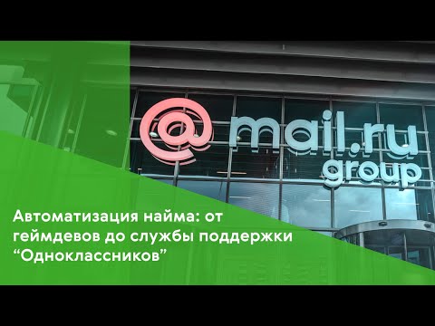 Видео: Онлайн VCV DemoDay — кейс Mail.ru