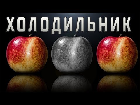 Видео: Еще один холодильник для яблок